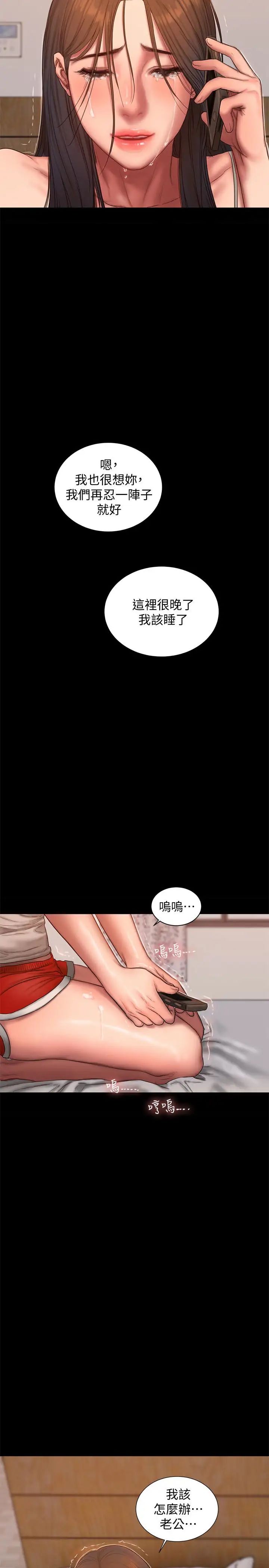 Runaway第53話-對他的思念