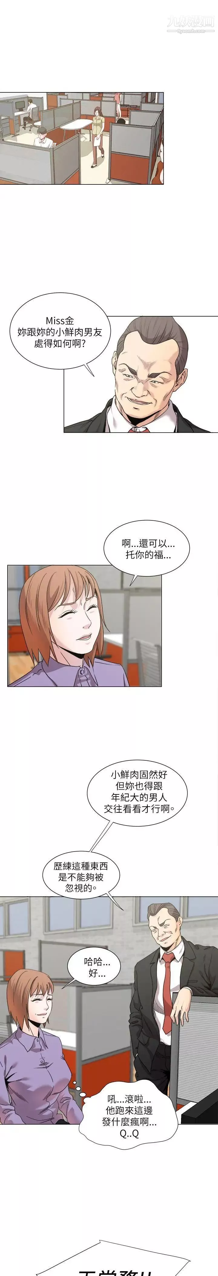 OFFICETROUBLE-第17话 - 图片 10