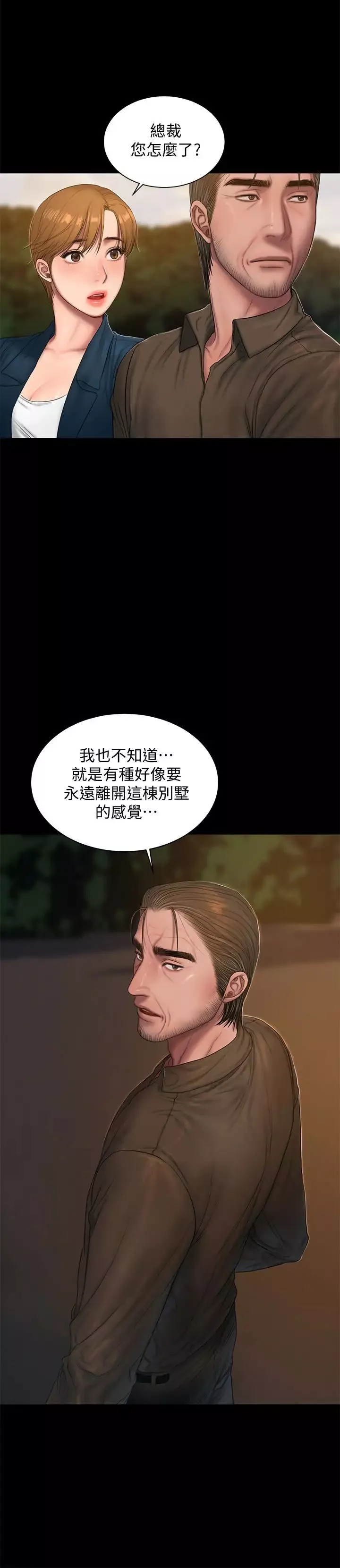 Runaway-第54话-到遥远国度出差的丈夫 - 图片 4
