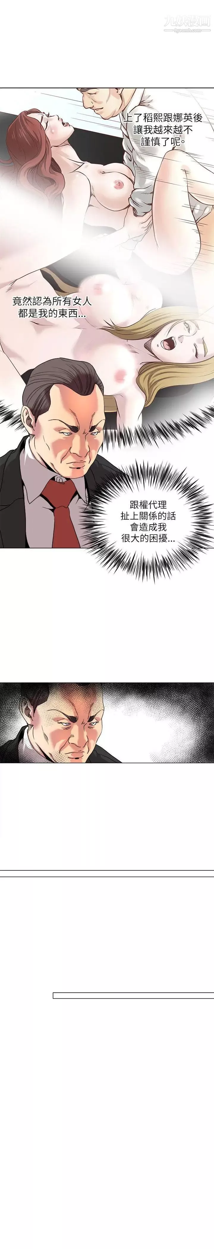 OFFICETROUBLE-第17话 - 图片 14