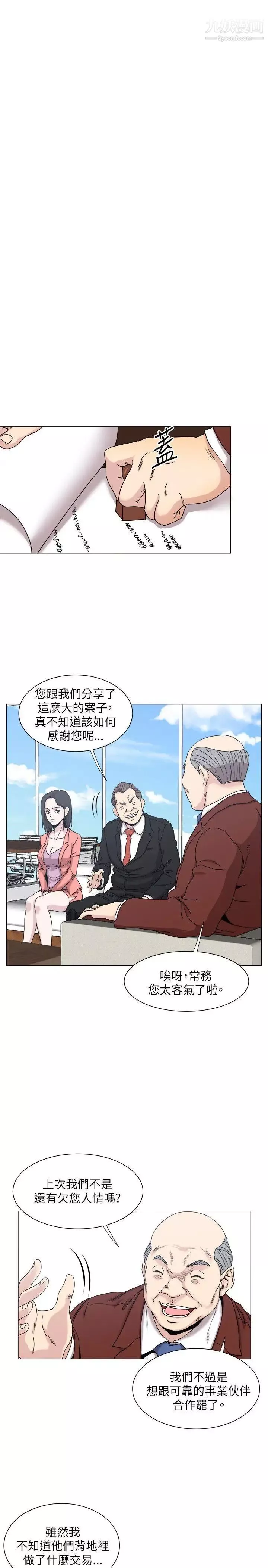 OFFICETROUBLE-第17话 - 图片 16