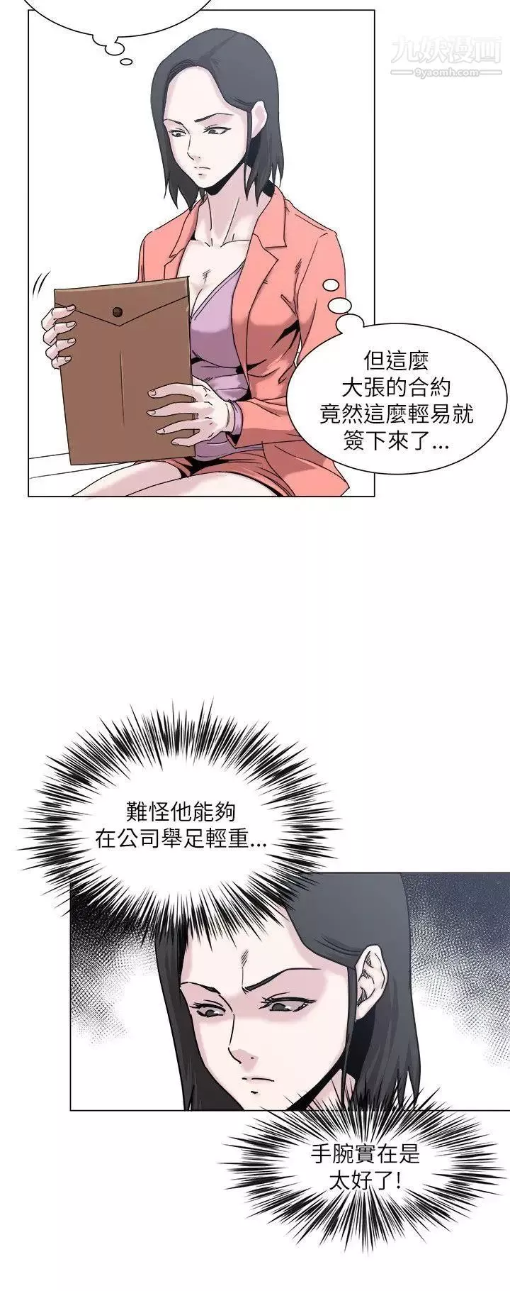 OFFICETROUBLE-第17话 - 图片 17