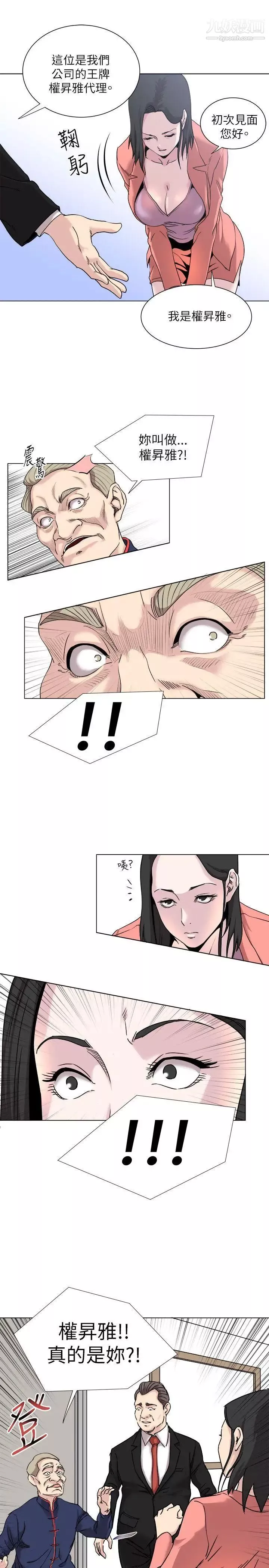 OFFICETROUBLE-第17话 - 图片 20
