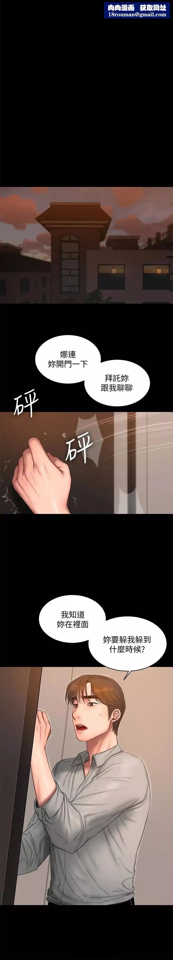 Runaway-第54话-到遥远国度出差的丈夫 - 图片 14