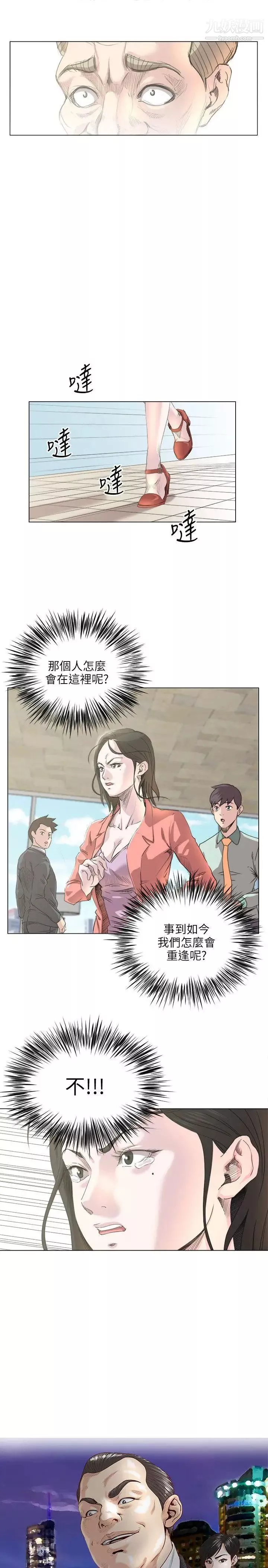 OFFICETROUBLE第18話