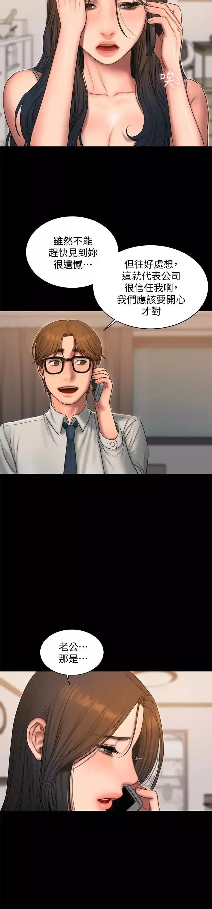 Runaway第54話-到遙遠國度出差的丈夫