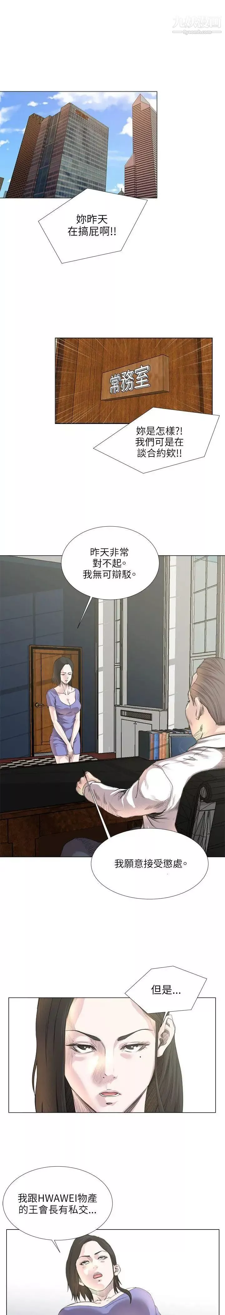 OFFICETROUBLE-第18话 - 图片 5