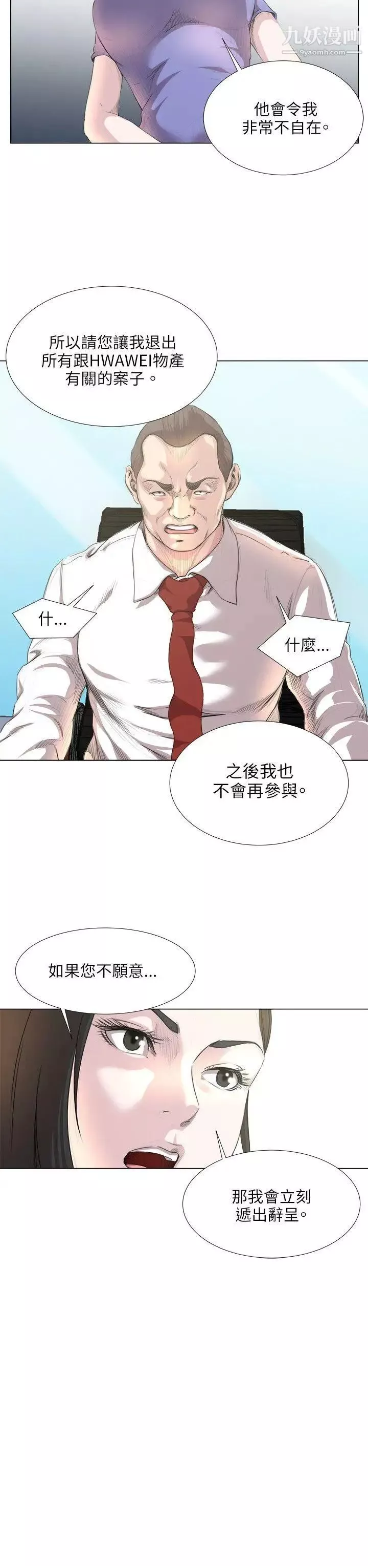 OFFICETROUBLE-第18话 - 图片 6