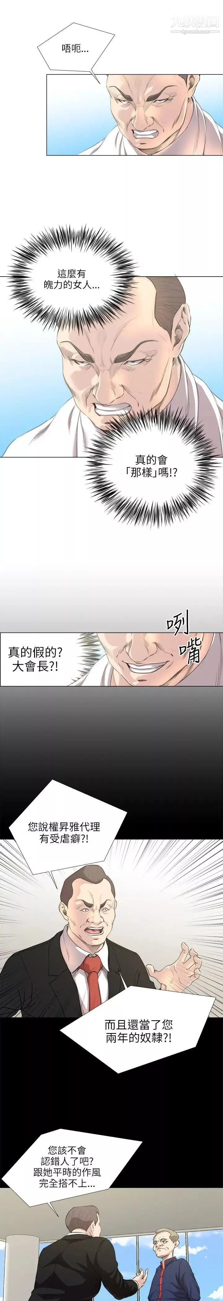 OFFICETROUBLE第18話