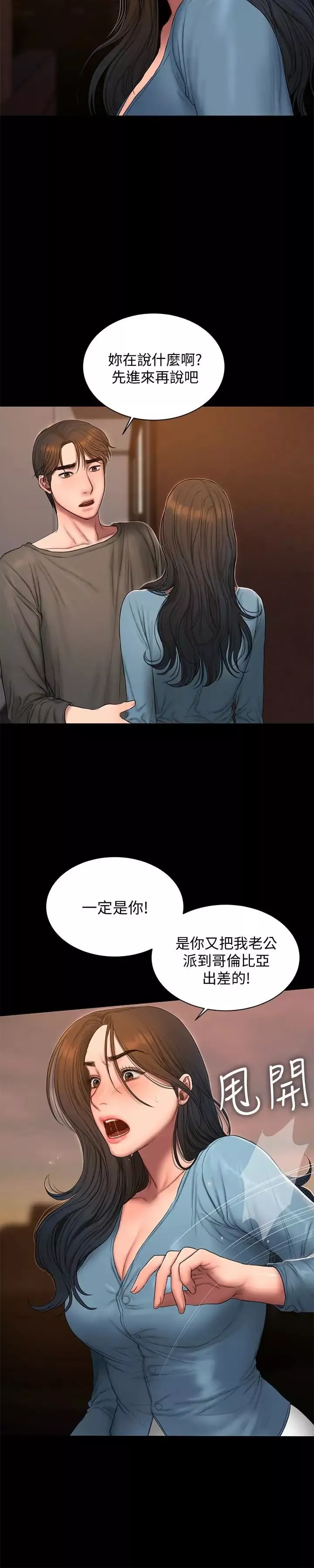 Runaway-第54话-到遥远国度出差的丈夫 - 图片 24