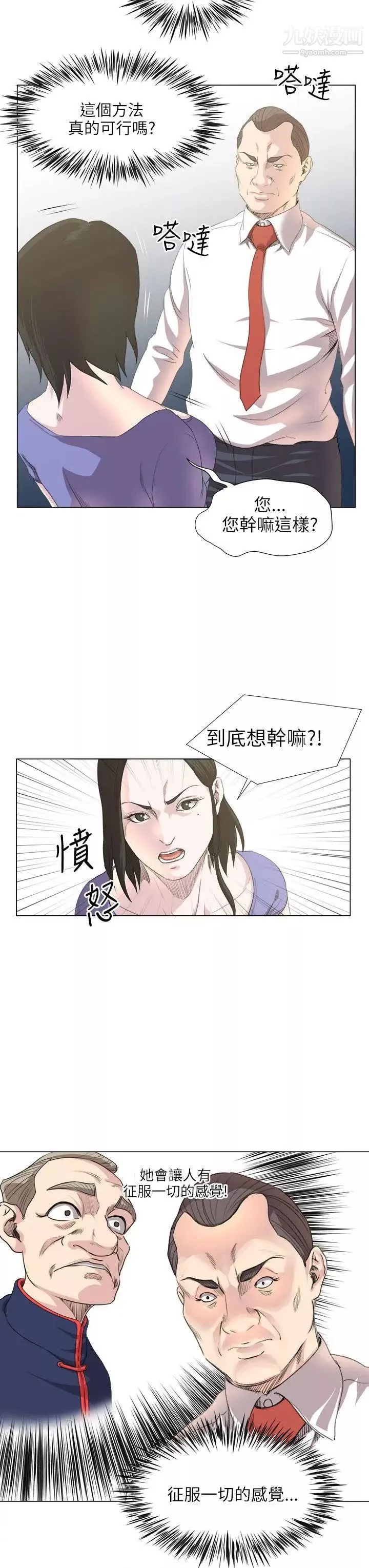 OFFICETROUBLE-第18话 - 图片 10