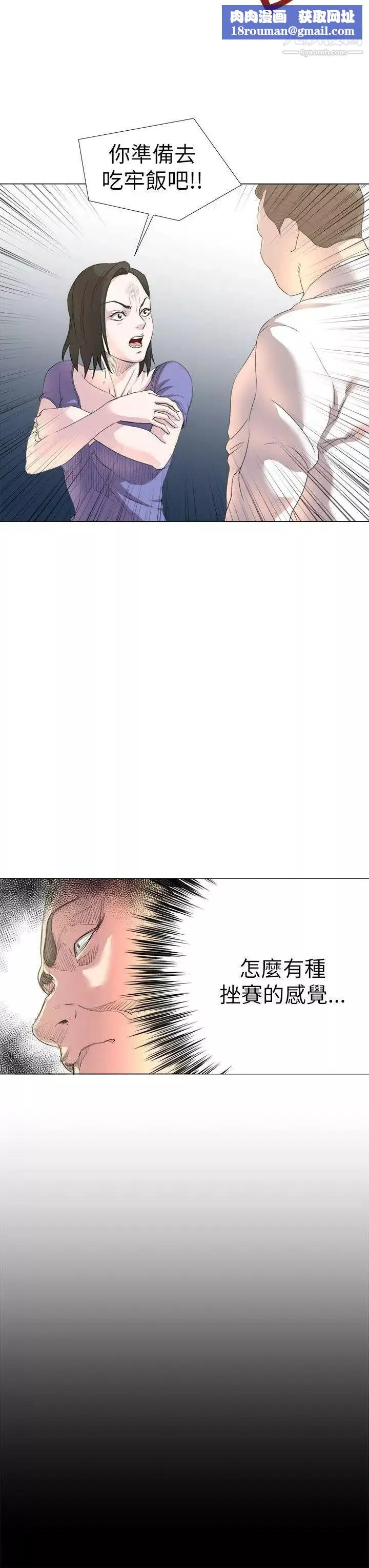OFFICETROUBLE第18話