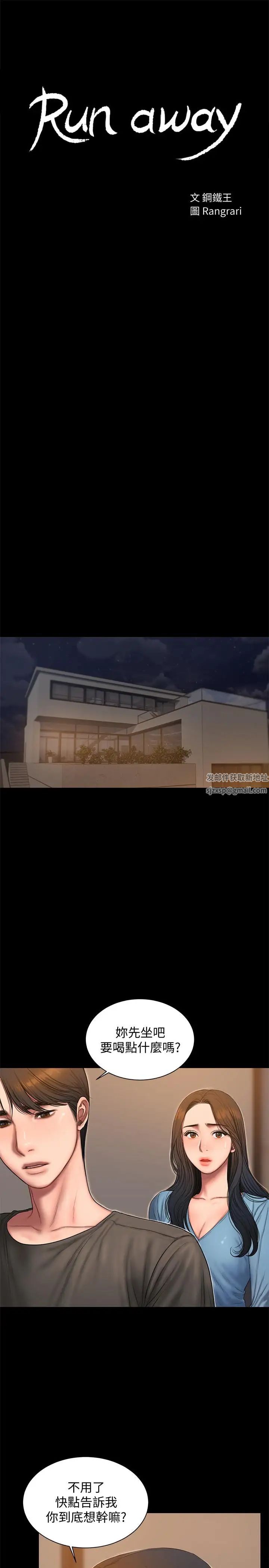 Runaway第55话-连媳妇都不放过的总裁
