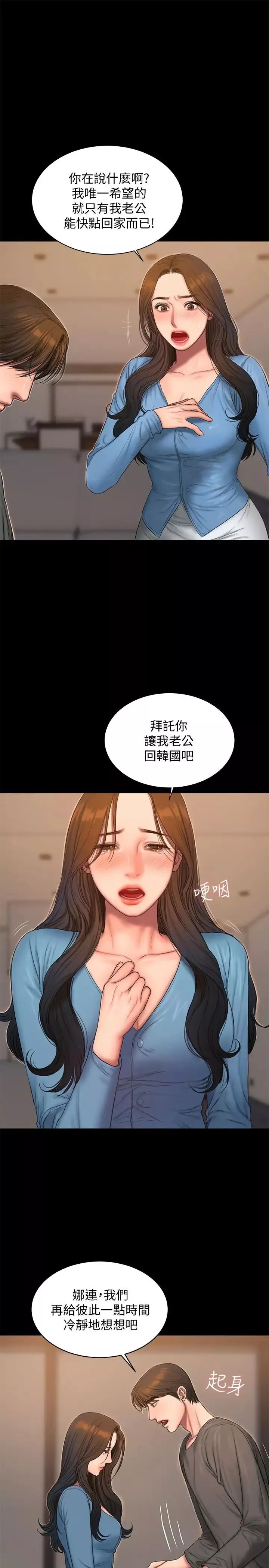Runaway第55話-連媳婦都不放過的總裁