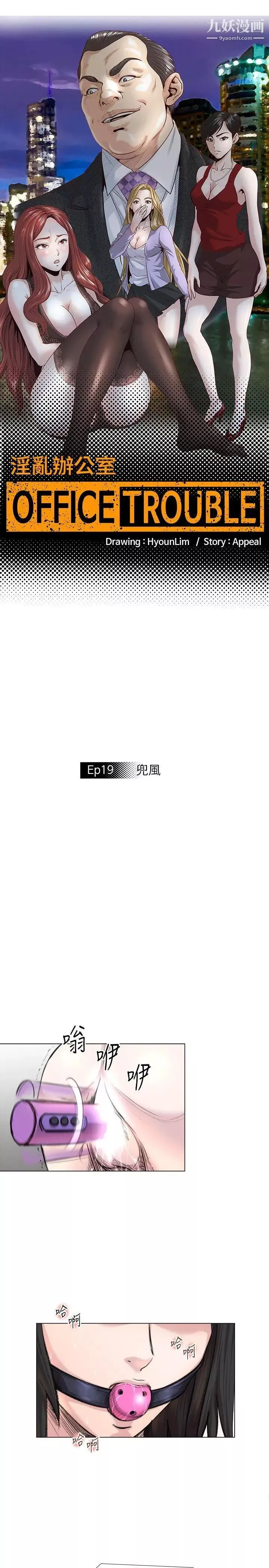 OFFICETROUBLE-第19话 - 图片 3