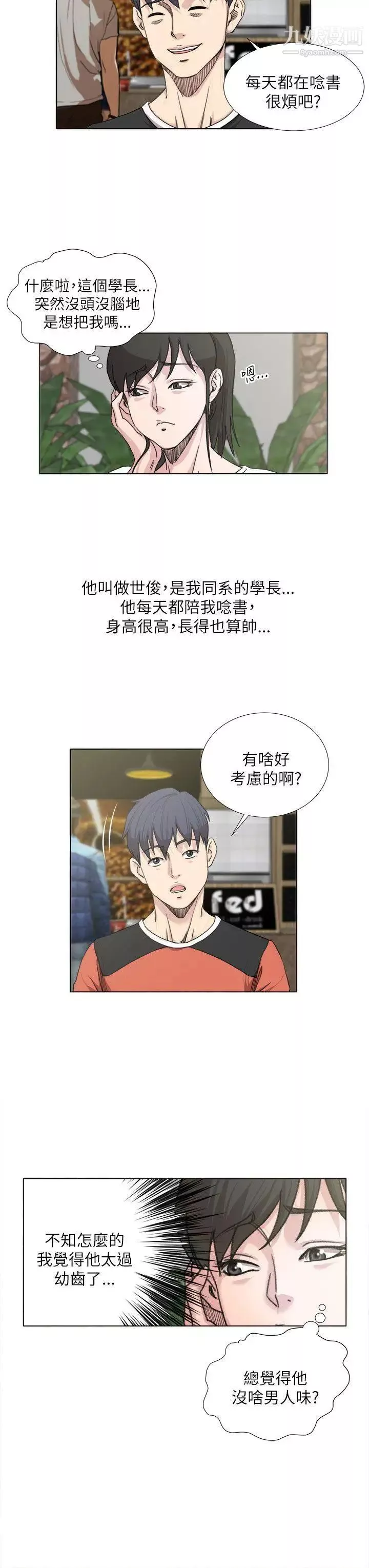 OFFICETROUBLE-第19话 - 图片 7