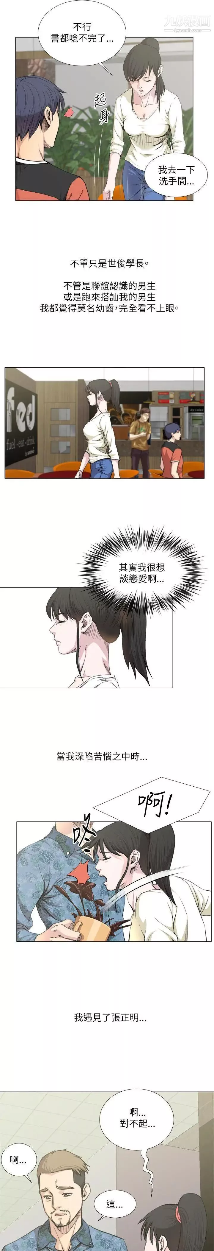 OFFICETROUBLE-第19话 - 图片 8