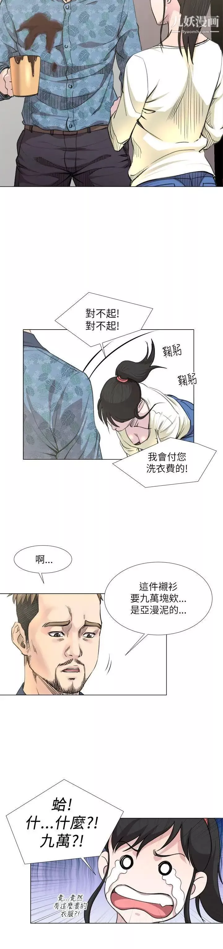 OFFICETROUBLE第19話