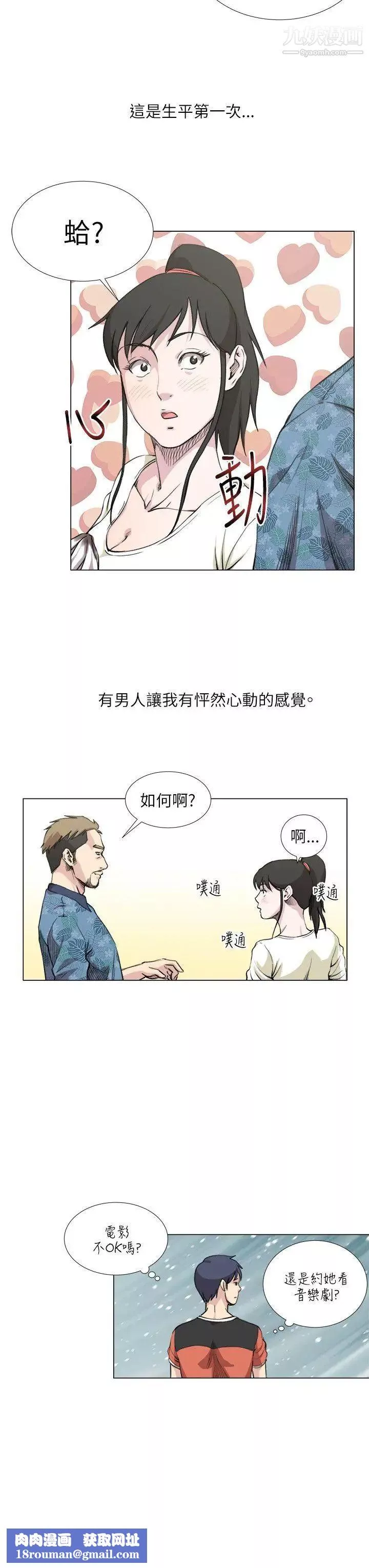 OFFICETROUBLE-第19话 - 图片 11