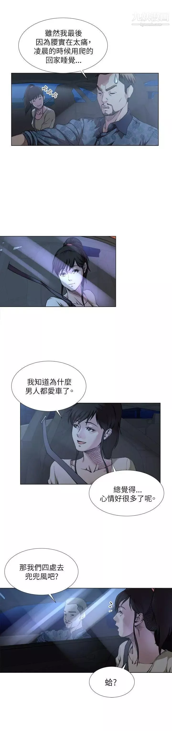 OFFICETROUBLE-第19话 - 图片 13