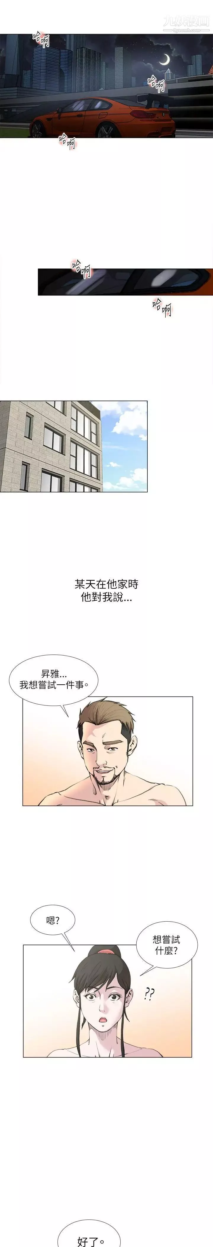 OFFICETROUBLE-第19话 - 图片 16