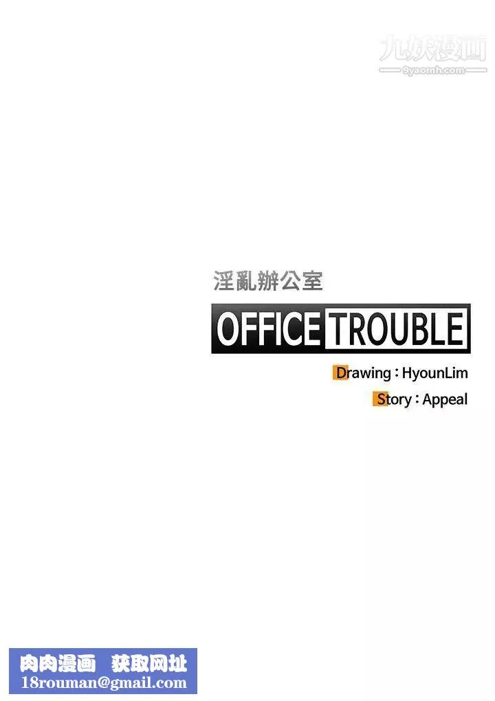 OFFICETROUBLE-第19话 - 图片 18
