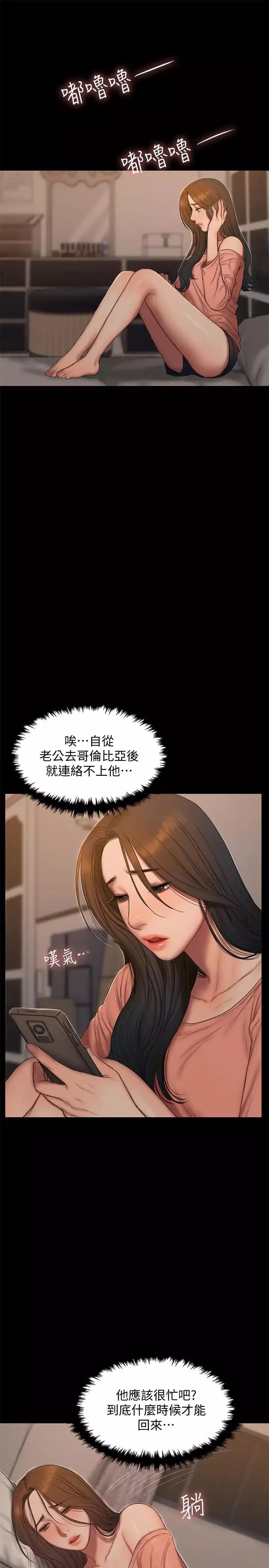 Runaway-第56话-奇泰的计谋 - 图片 7