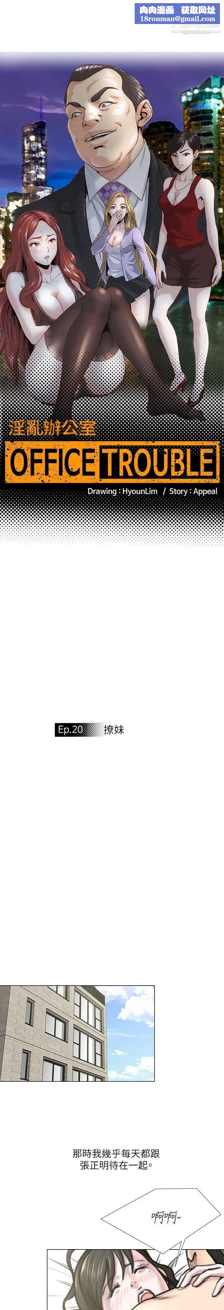 OFFICETROUBLE第20话
