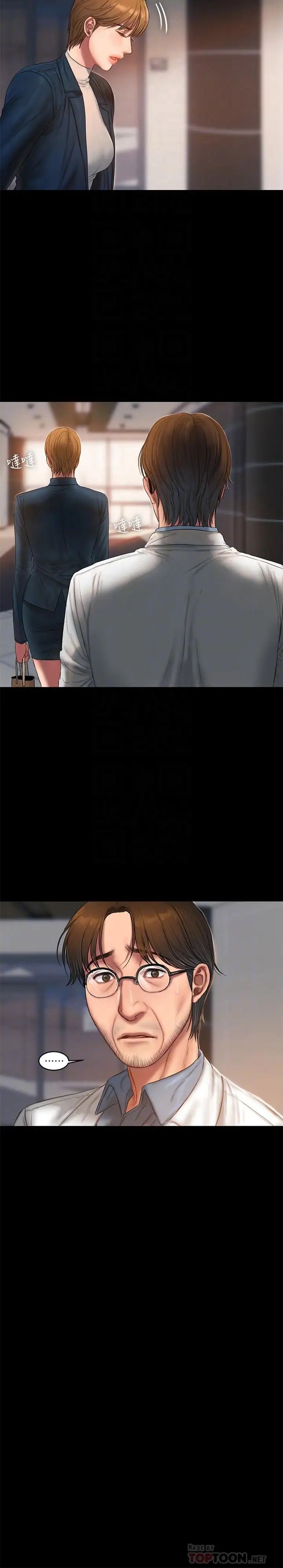 Runaway第56話-奇泰的计谋