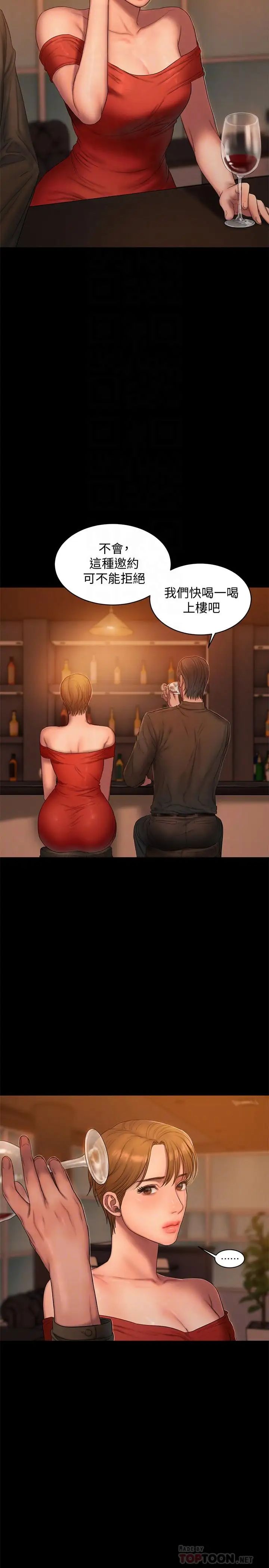 Runaway第56話-奇泰的计谋