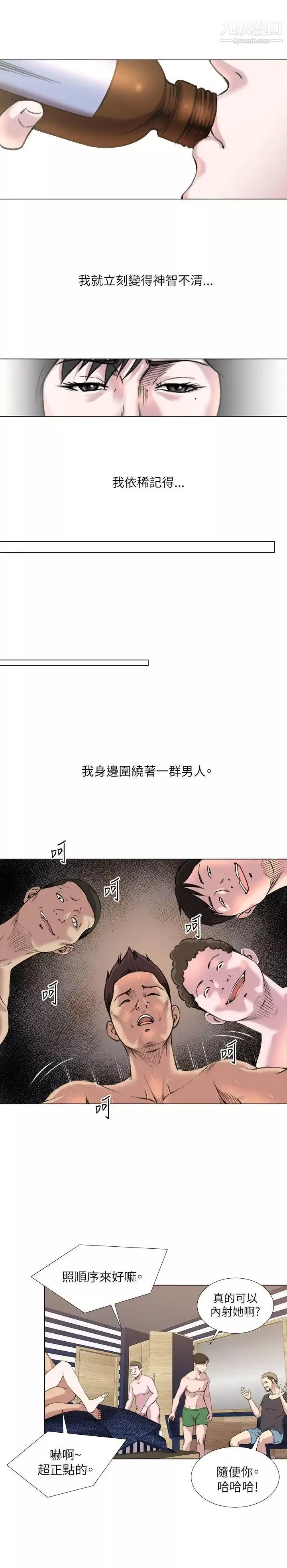 OFFICETROUBLE第20話