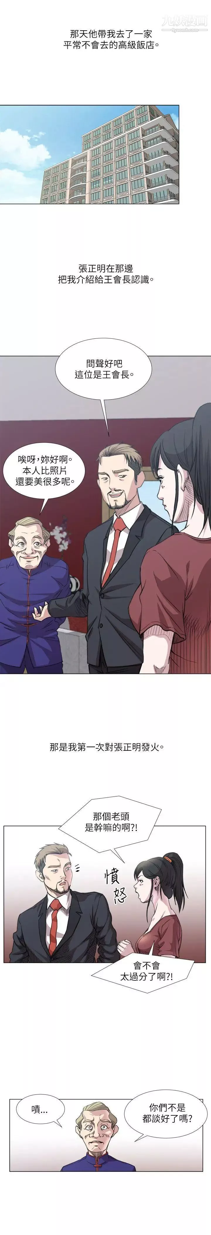 OFFICETROUBLE第20話