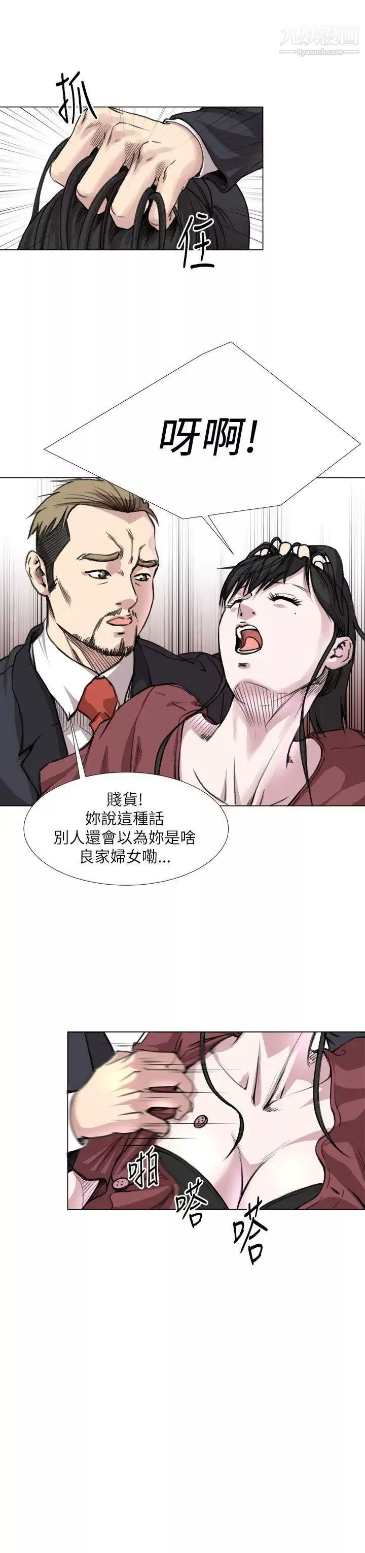 OFFICETROUBLE-第20话 - 图片 11
