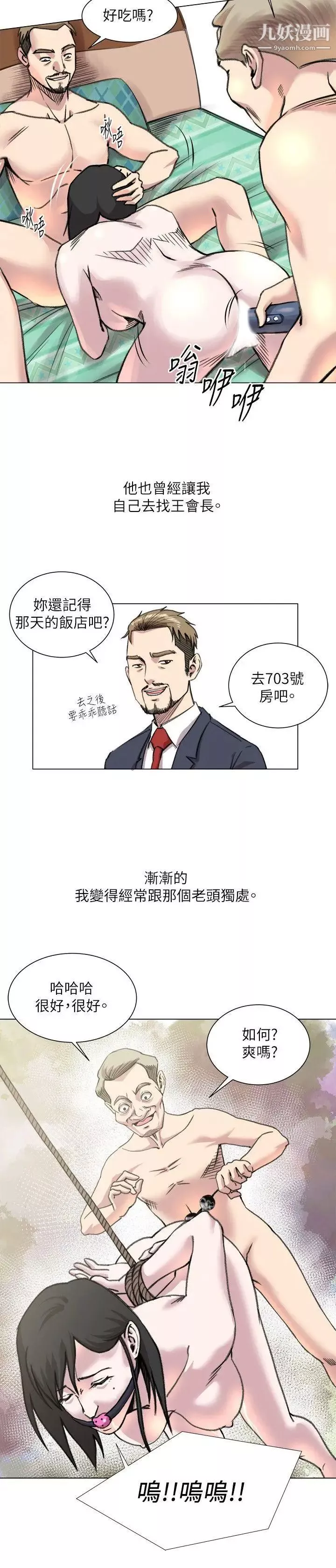 OFFICETROUBLE第20話