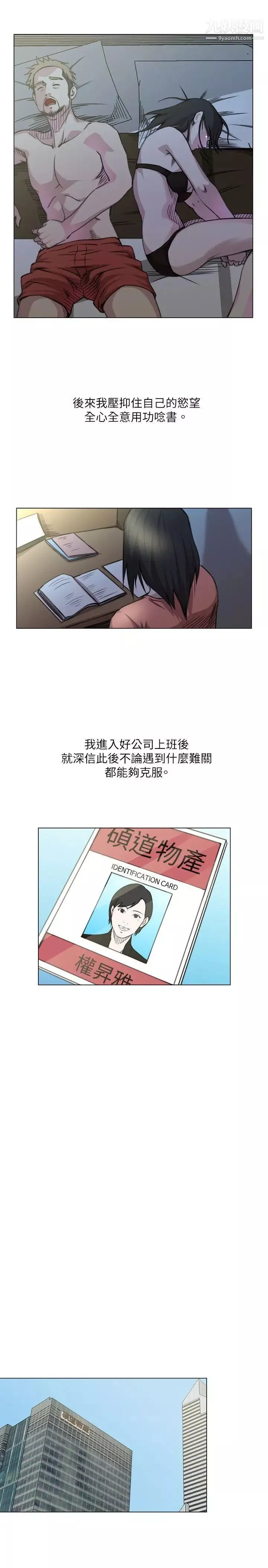 OFFICETROUBLE第20話