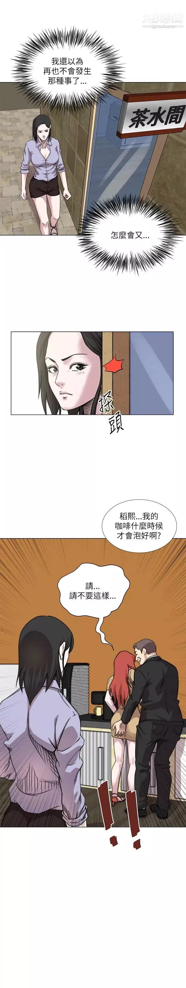 OFFICETROUBLE第20話