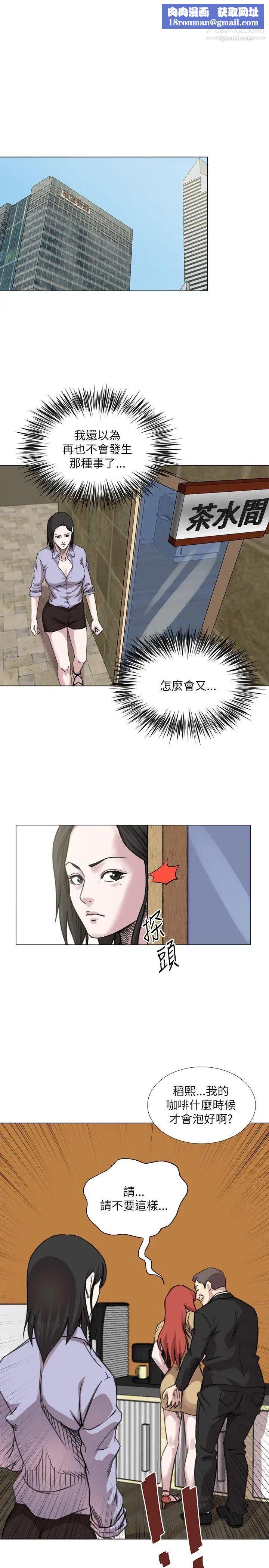 OFFICETROUBLE第21话