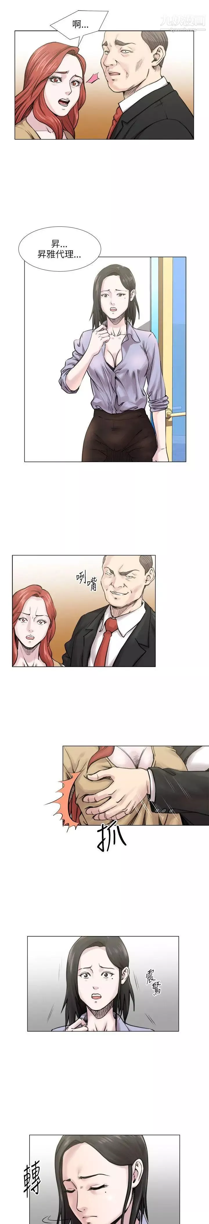 OFFICETROUBLE第21話