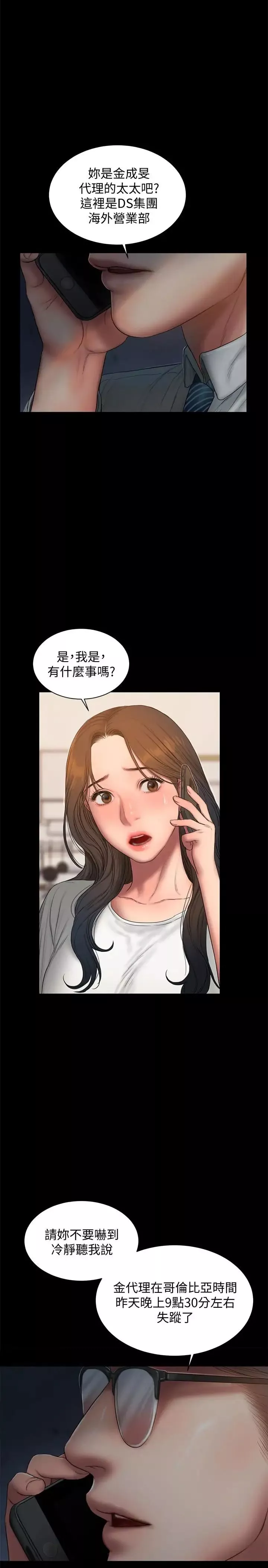 Runaway-第57话-不该发生的事 - 图片 22