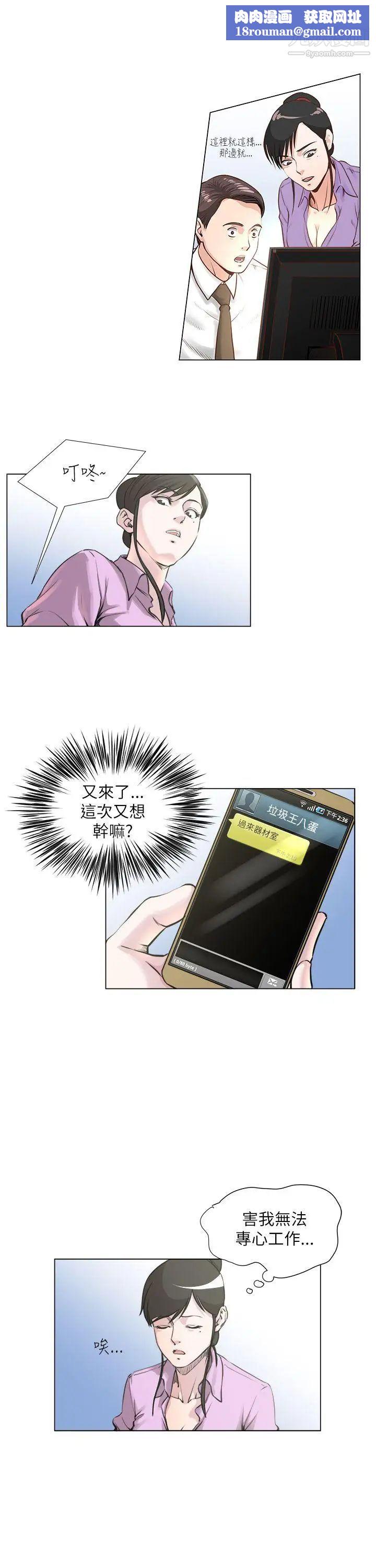 OFFICETROUBLE第22话