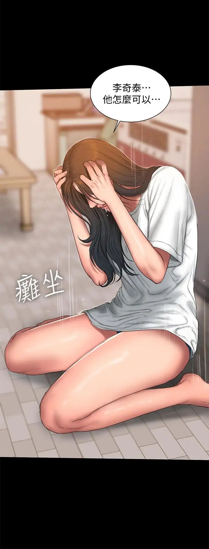 Runaway第57话-不该发生的事