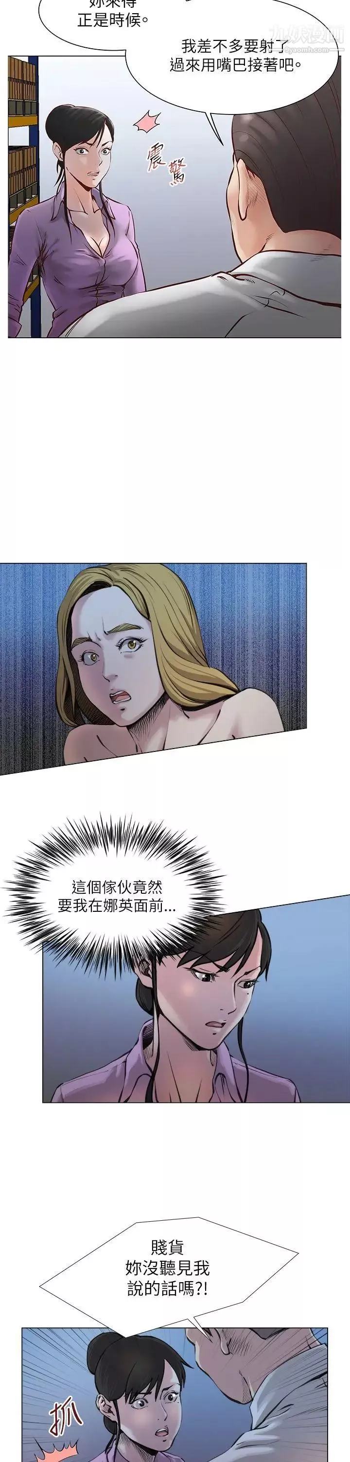 OFFICETROUBLE第22話