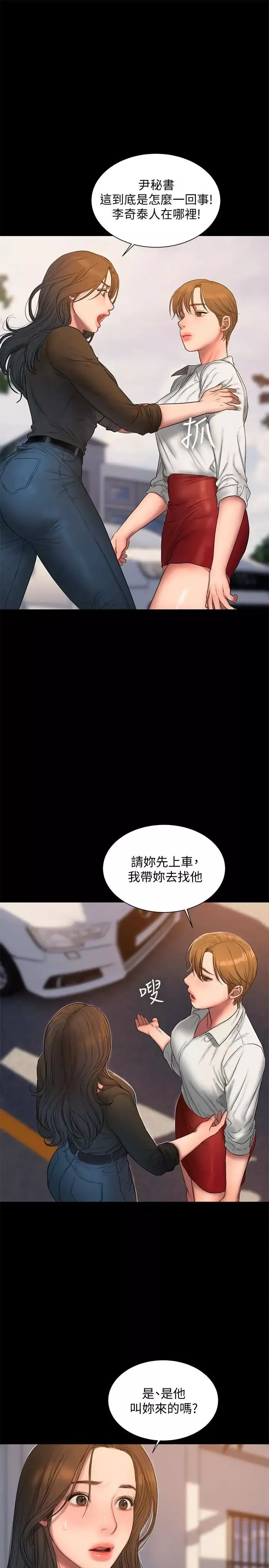 Runaway-第57话-不该发生的事 - 图片 30