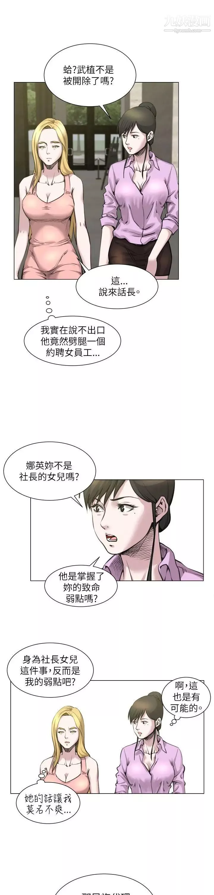 OFFICETROUBLE-第22话 - 图片 11
