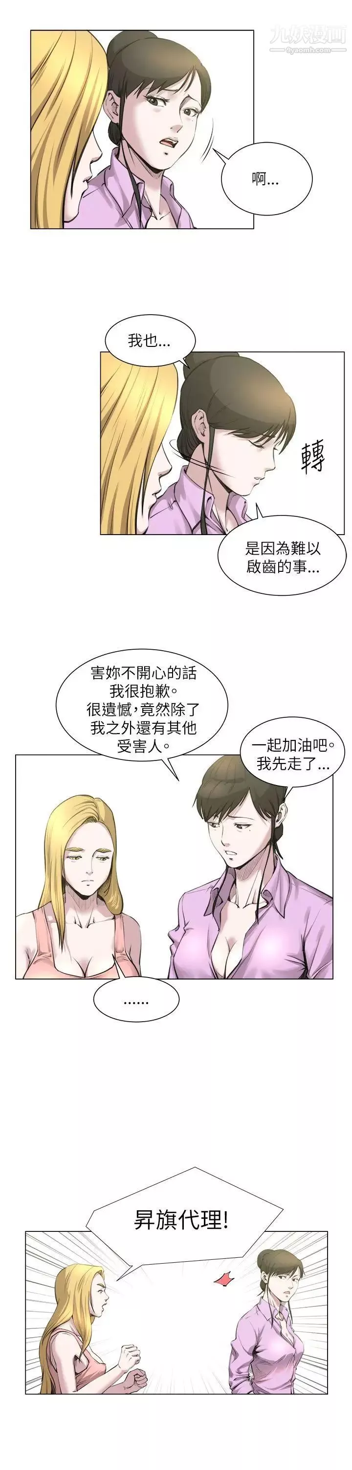 OFFICETROUBLE-第22话 - 图片 13