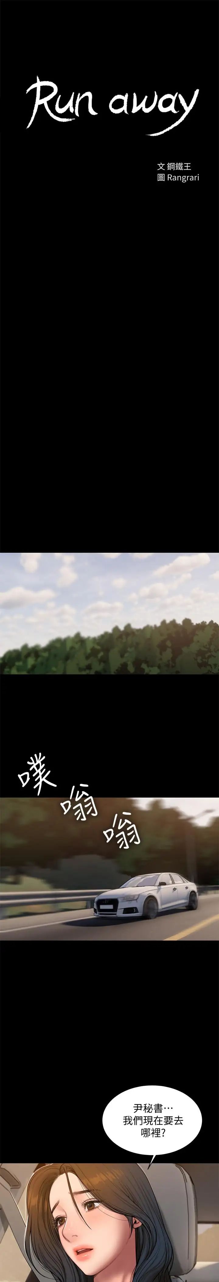 Runaway第58话-把我老公还给我