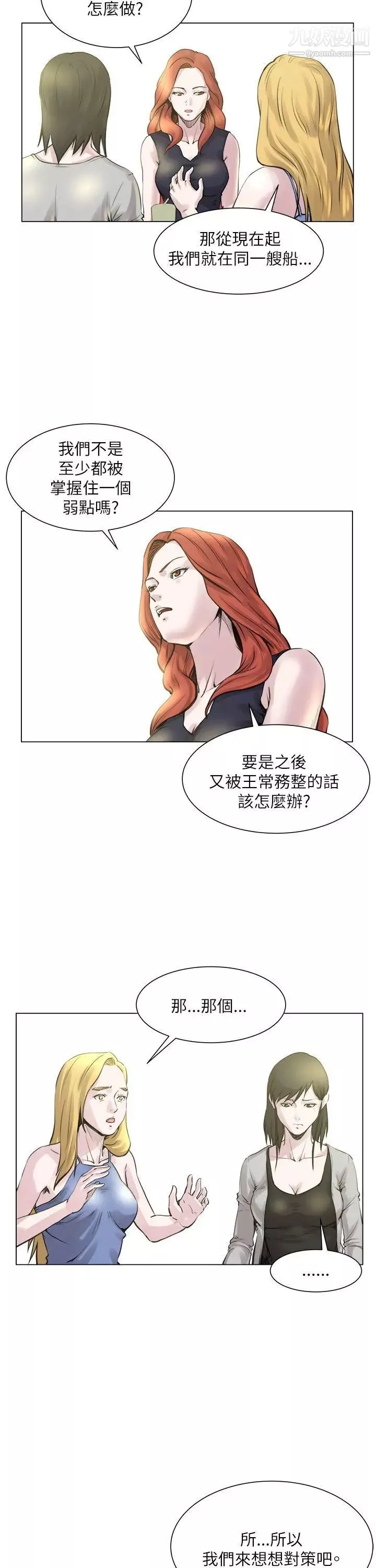 OFFICETROUBLE第22話
