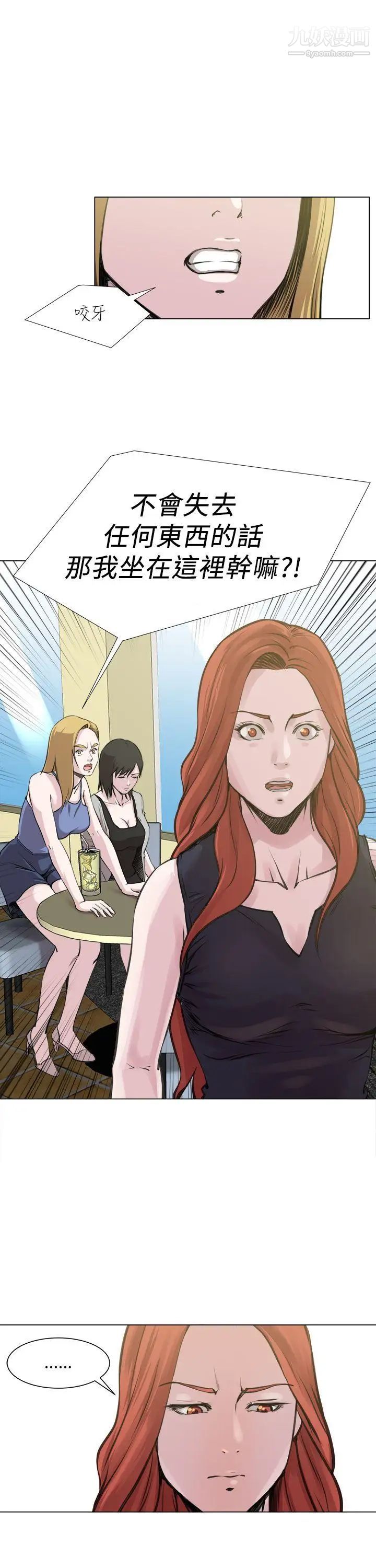 OFFICETROUBLE第22話