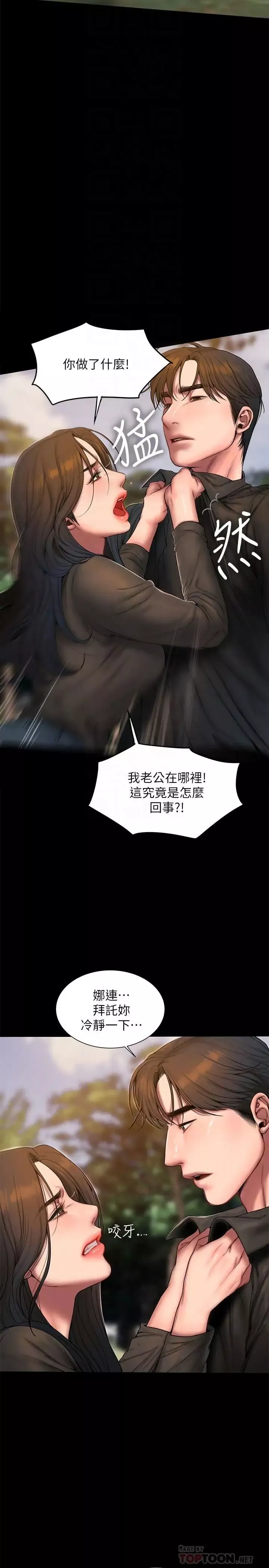 Runaway-第58话-把我老公还给我 - 图片 10