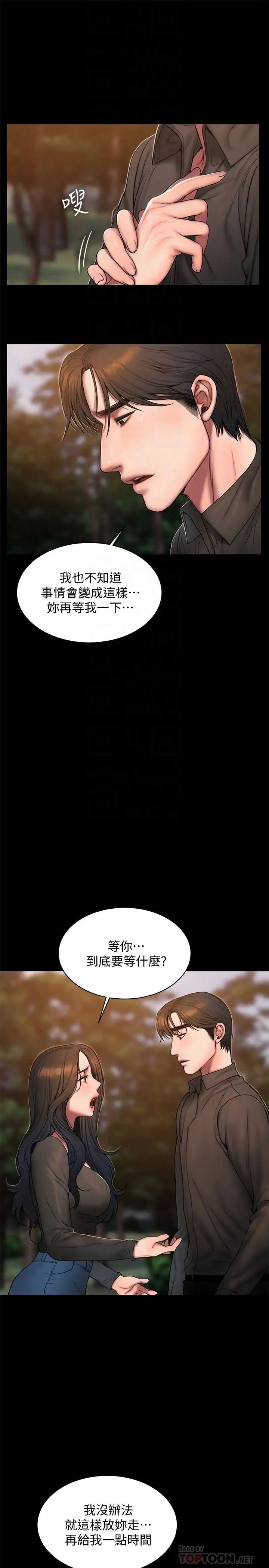 Runaway第58话-把我老公还给我